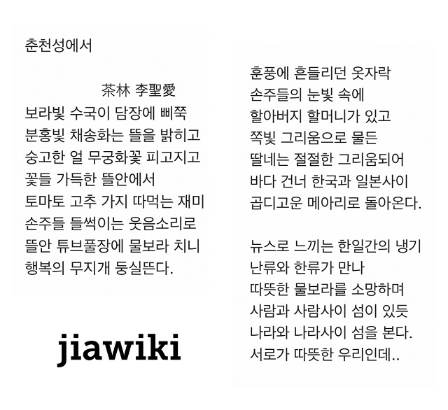 jiawiki:송곡고 사서교사 이성애 시인과 시에 대한 평가 - 이성애, 이지아 정보사이트
